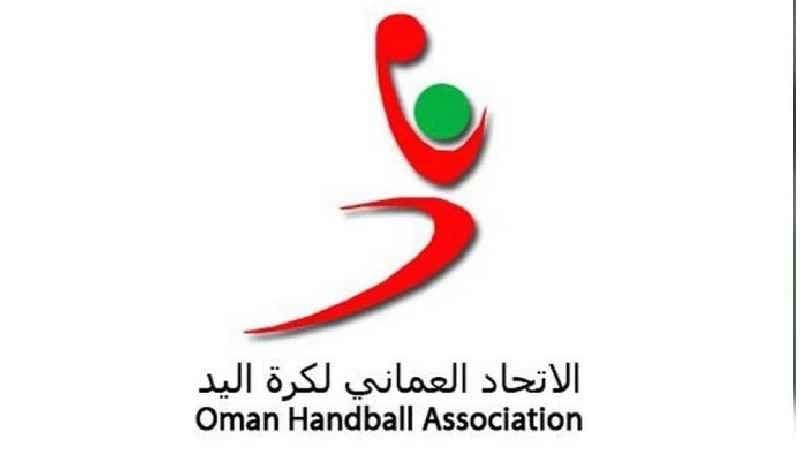 شعار الاتحاد العُماني لكرة اليد | أرشيفية